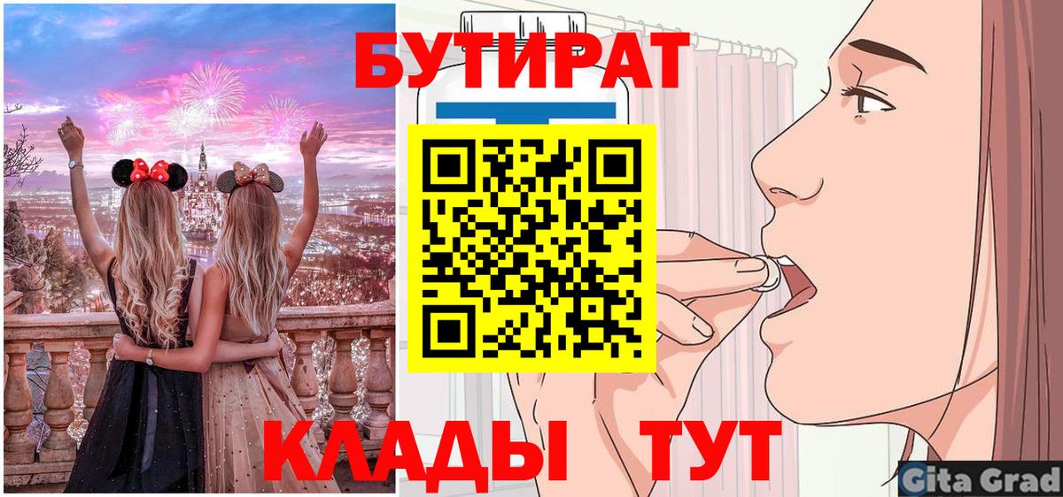 Бутират Butirat  Вход с VPN  Бутират  Бор 