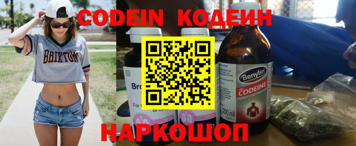 Кодеин напиток Lean (лин) Бор