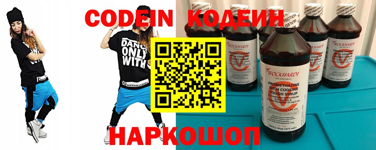 Codein напиток Lean (лин)  Codein Purple Drank  Бор  Вход с VPN 