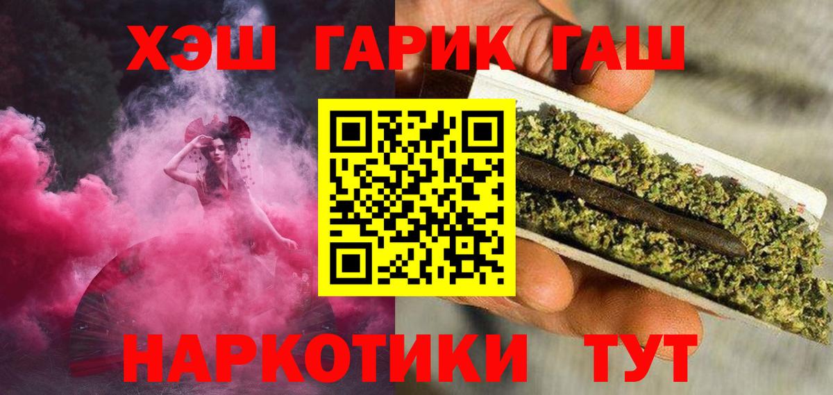 ГАШИШ гашик  ГАШИШ hashish  ГАШ  Бор  купить   Вход с VPN 