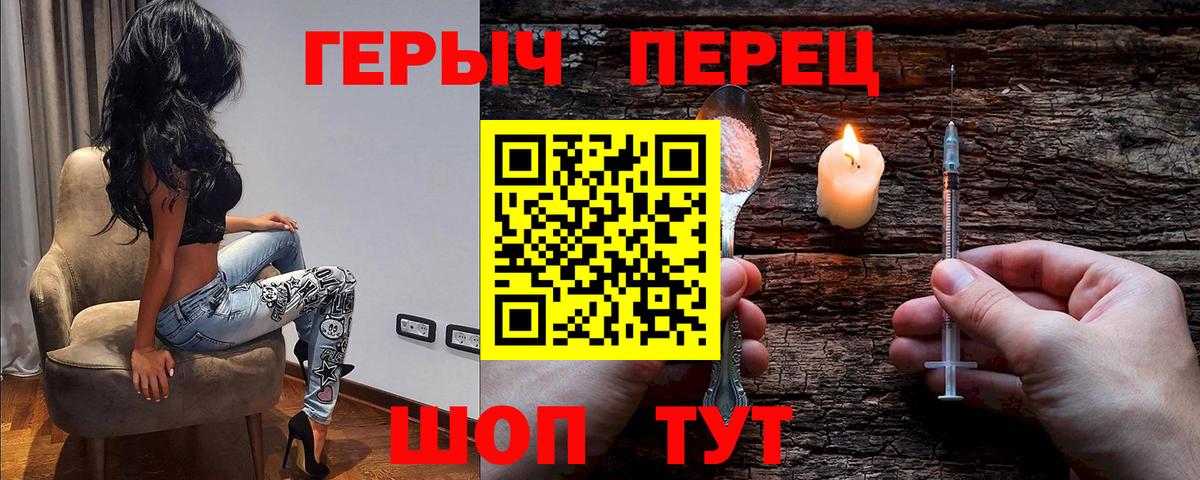 Героин Heroin  Вход с VPN  Бор 