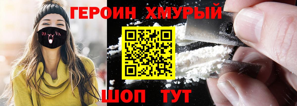 ГЕРОИН белый Бор