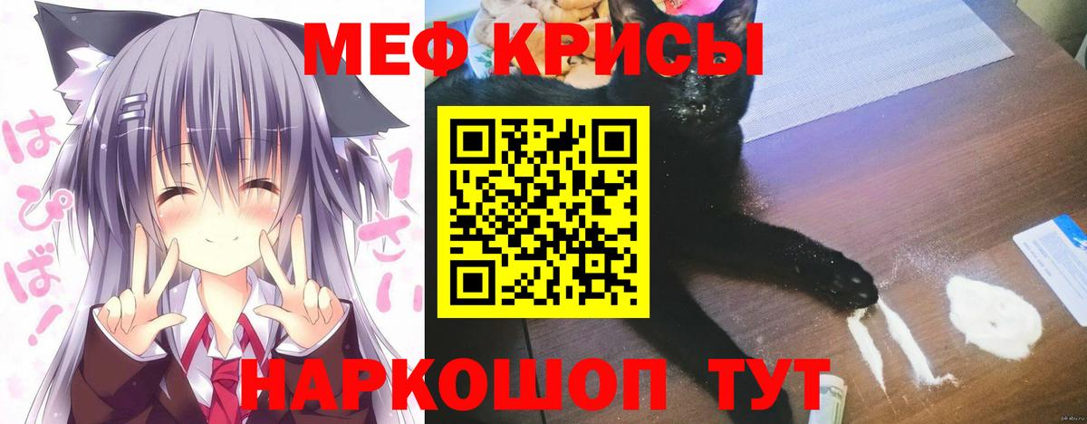 МЯУ-МЯУ  Вход с VPN  Мефедрон кристаллы  Бор  Мефедрон VHQ 